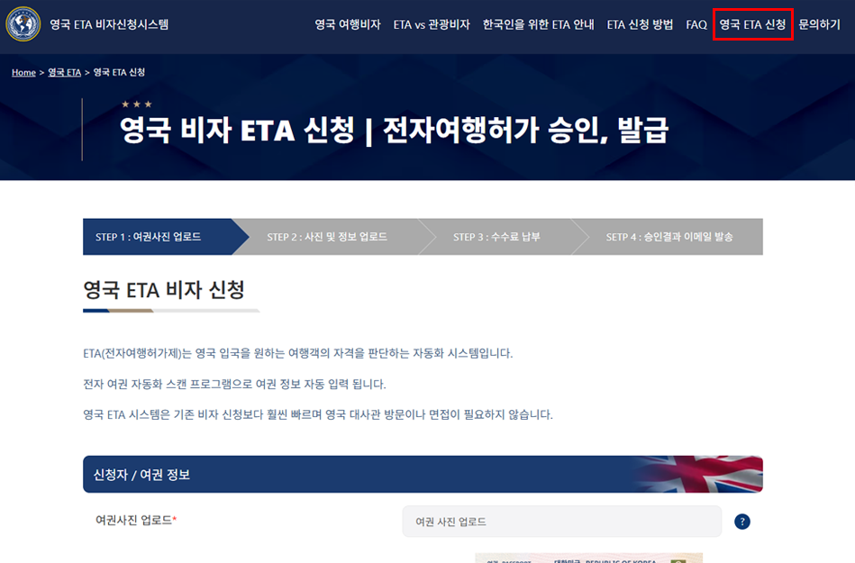 Click the UK ETA application button