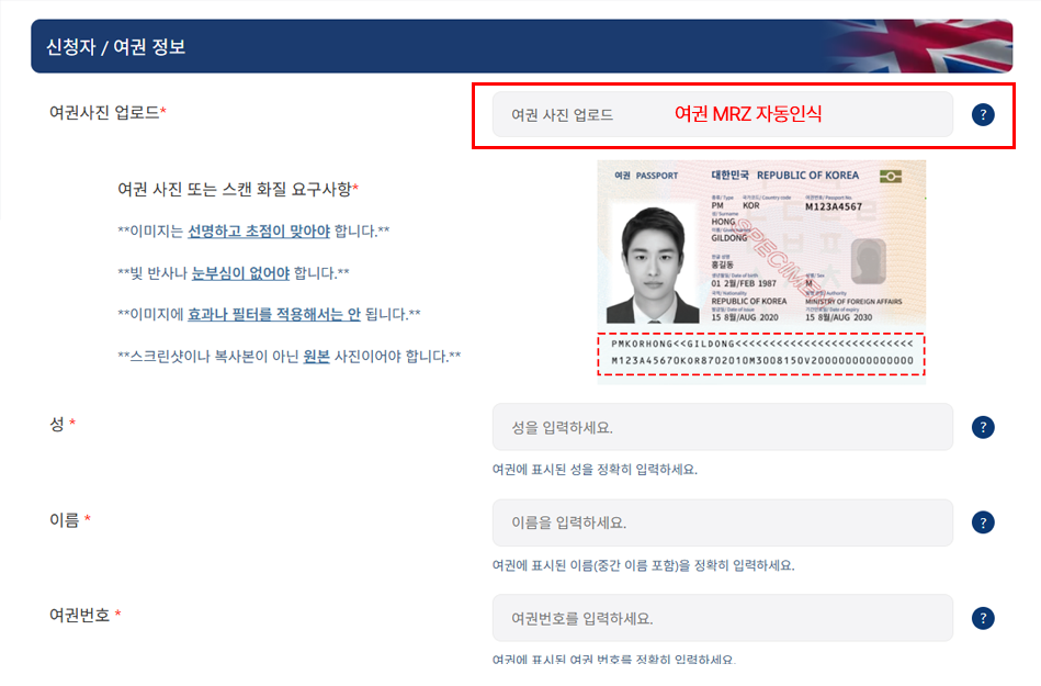 Auto-fill passport information process