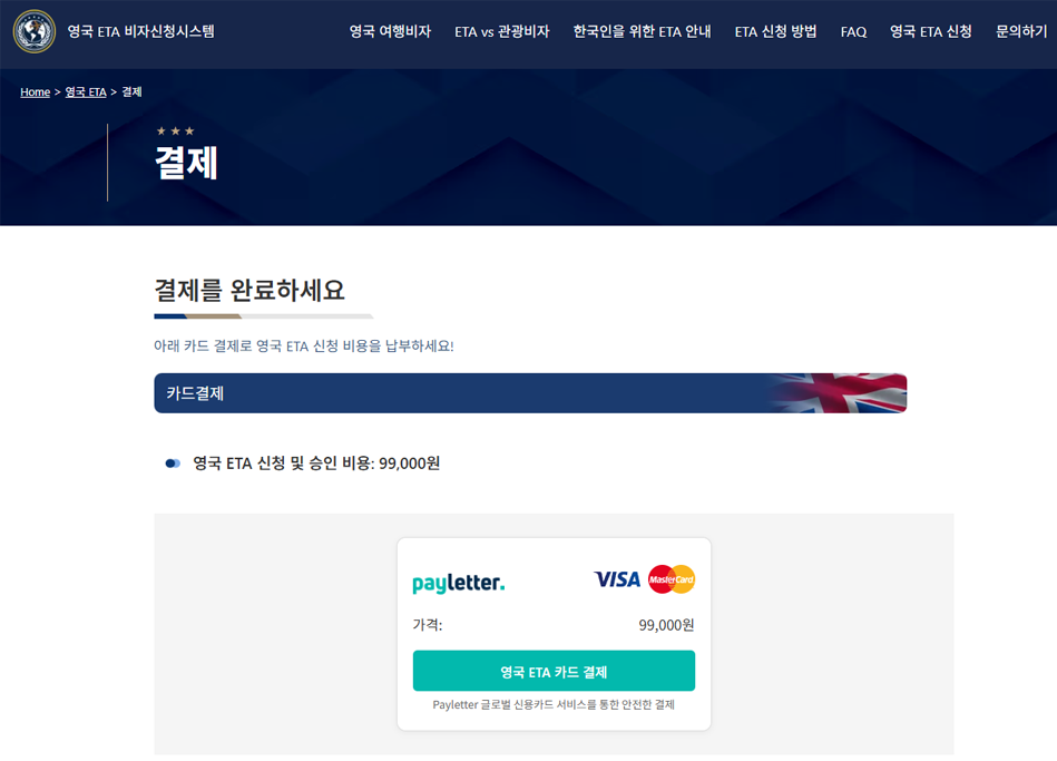 ETA secure payment process screen